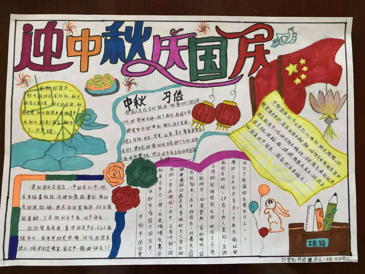 2026世界杯官方合作网站开展 “迎国庆、庆中秋”手抄报绘画比赛