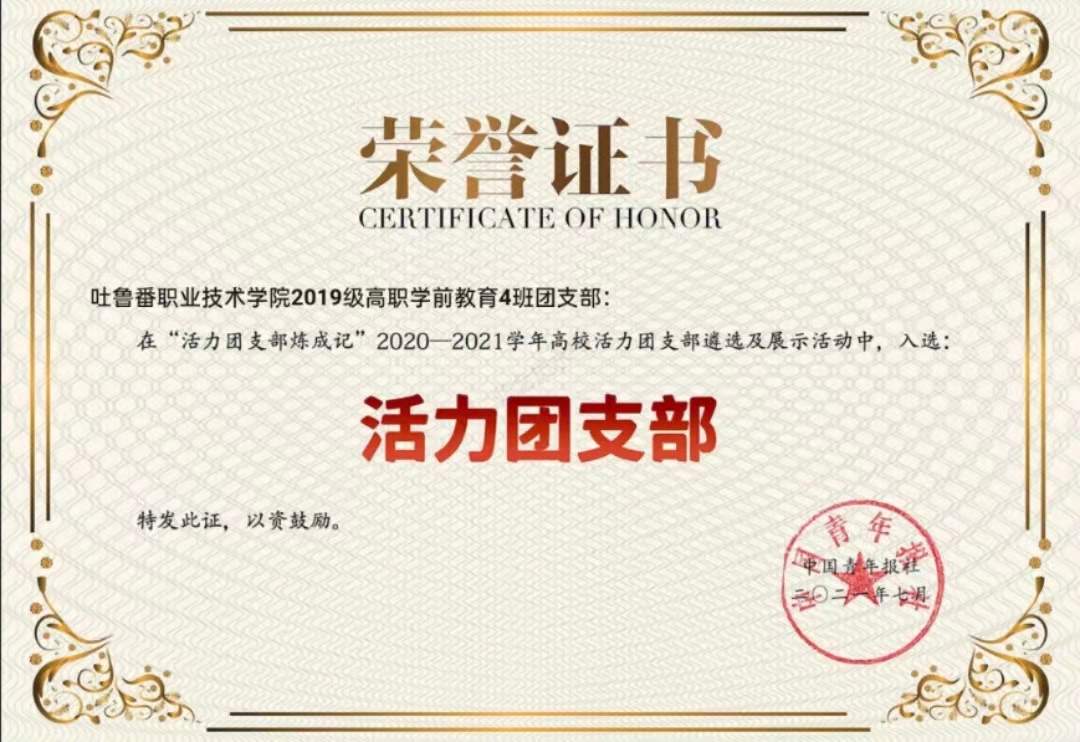 世界杯官网团支部荣获全国高校“活力团支部”荣誉称号