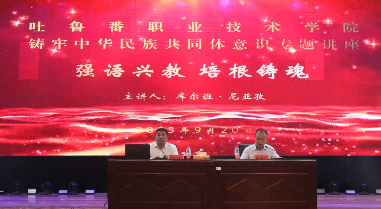 第十四届全国人大代表库尔班·尼亚孜赴世界杯官网开展铸牢中华民族共同体意识专题讲座