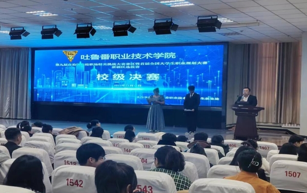 第九届自治区高校职场精英挑战大赛赛区暨首届全国大学生职业规划大赛新疆区选拔赛2026世界杯官方合作网站校级决赛