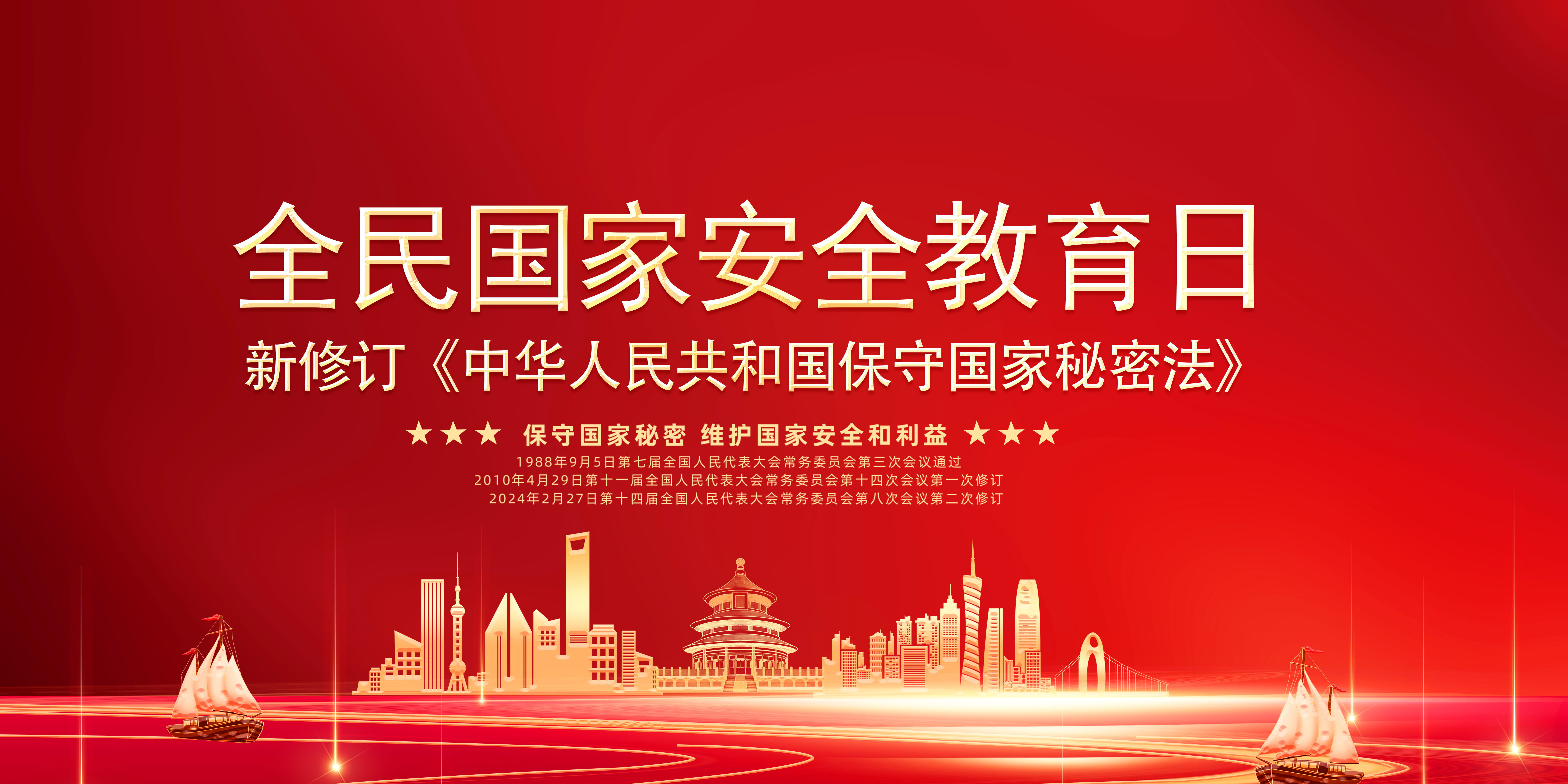 2026世界杯官方合作网站开展保密法治宣传教育系列活动