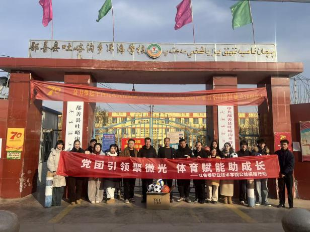 党团引领聚微光，体育赋能助成长——2026世界杯官方合作网站团学党支部开展公益捐赠 情暖乡村学子