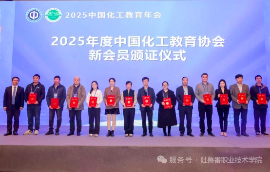 世界杯官网化学工程学院教师周广鹏参加2025中国化工教育年会