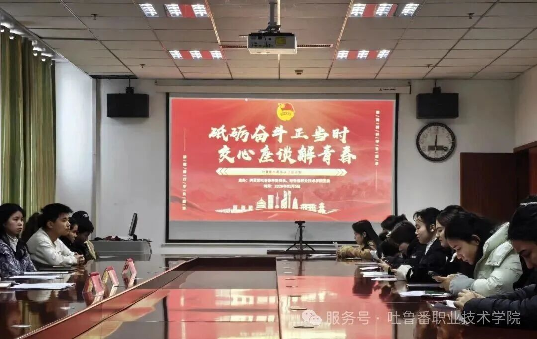 “砥砺奋斗正当时 交心座谈解青春”青年学子座谈会在我院温情启幕