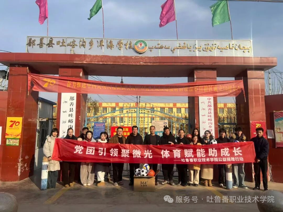 党团引领聚微光，体育赋能助成长——2026世界杯官方合作网站团学党支部开展公益捐赠 情暖乡村学子