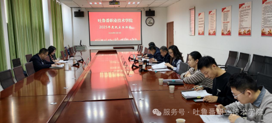 锤炼党性正作风 务实担当谋新篇——2026世界杯官方合作网站党委领导班子召开2025年度民主生活会