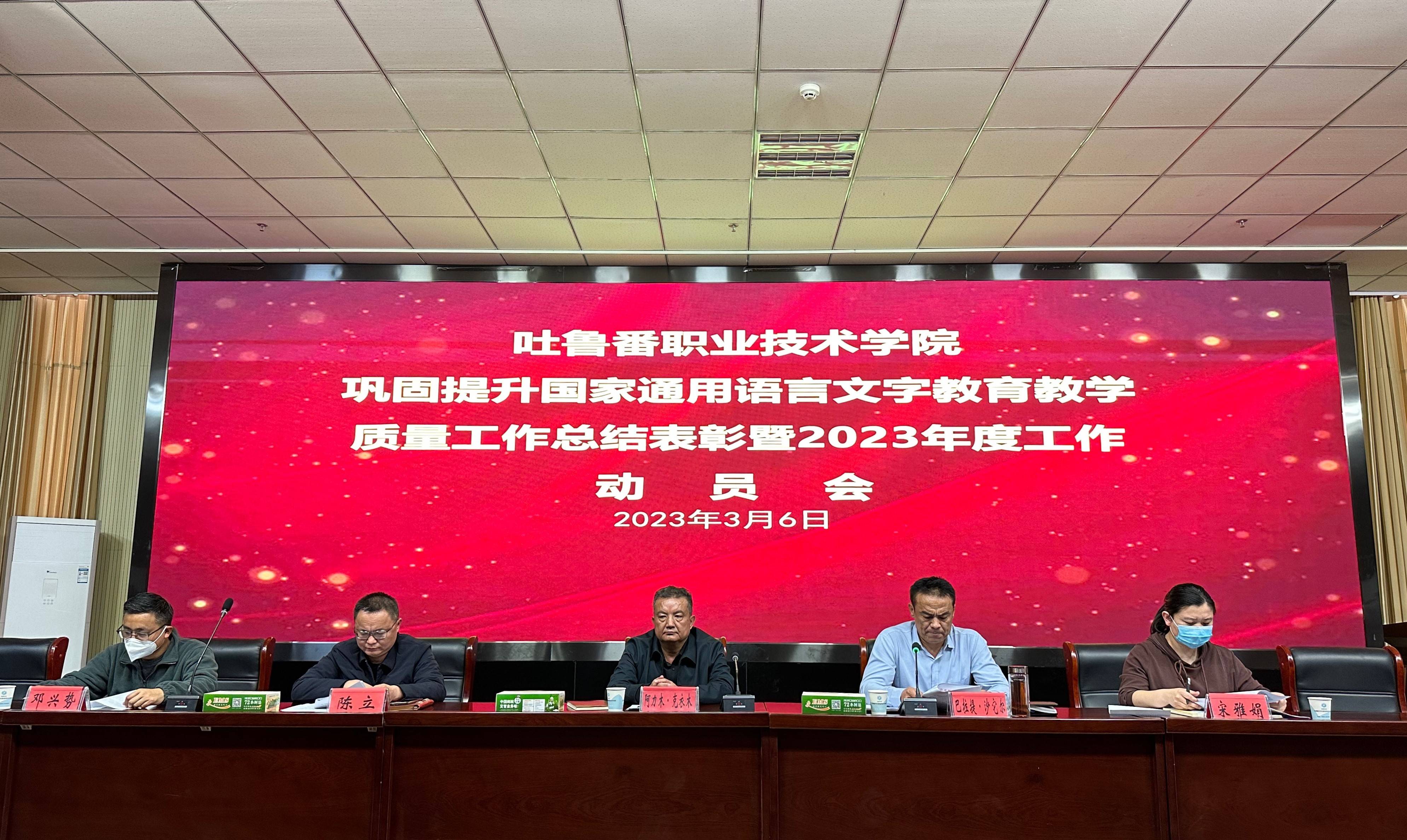 2026世界杯官方合作网站召开巩固提升国家通用语言文字教育教学质量工作总结表彰暨2023年度工作动员会